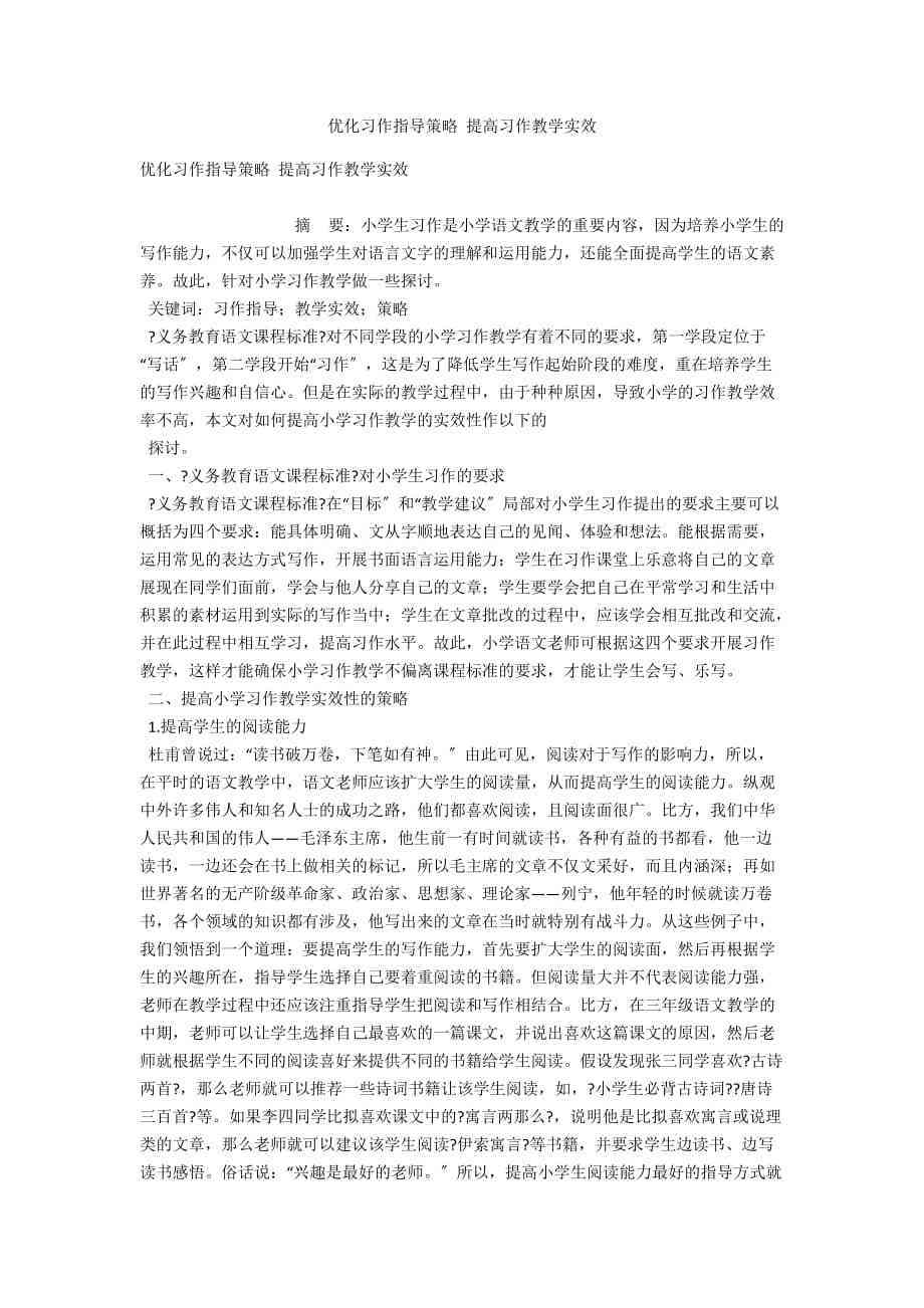 如何全面优化教学设计以突出写作教学重点与策略