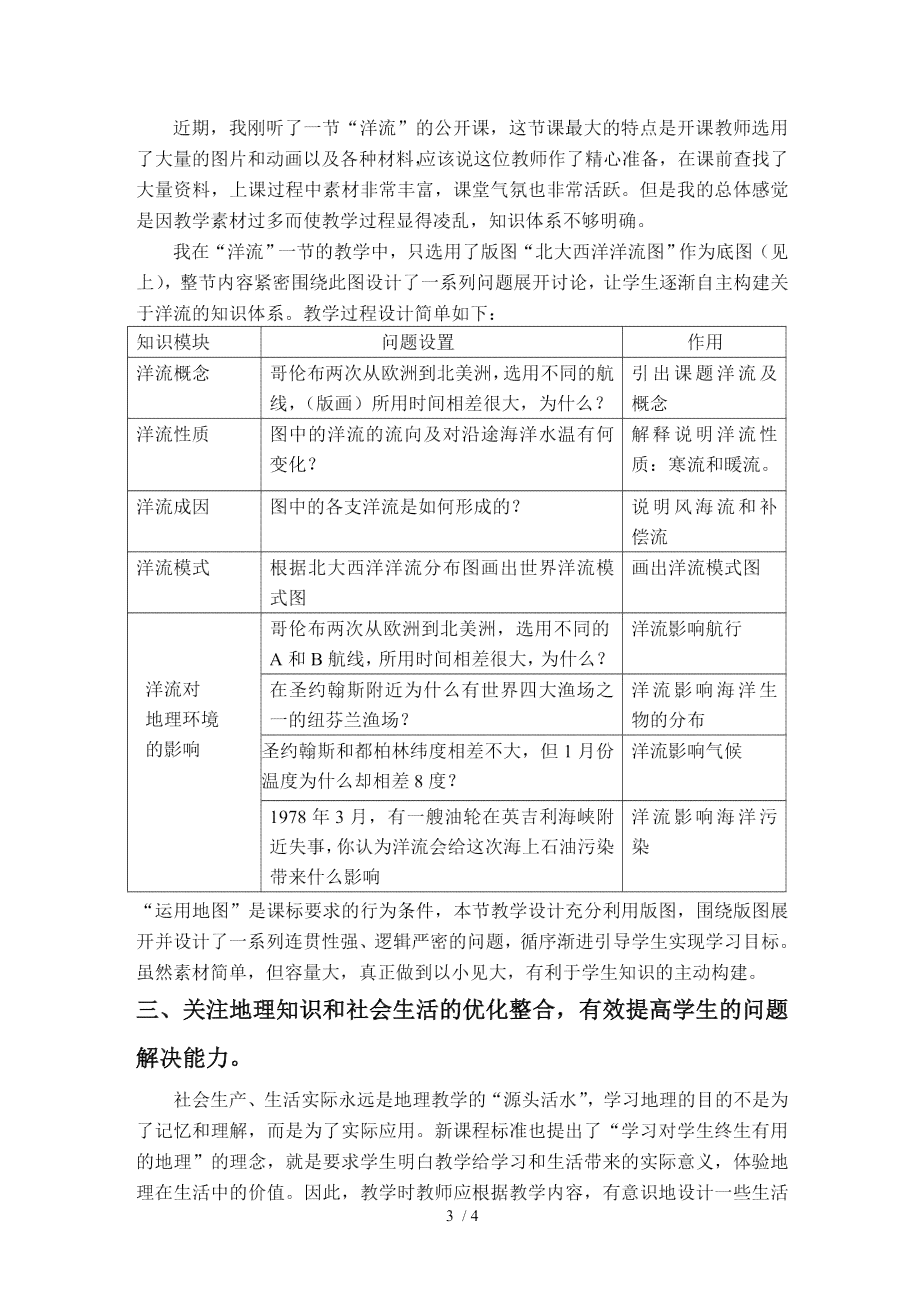 如何全面优化教学设计以突出写作教学重点与策略