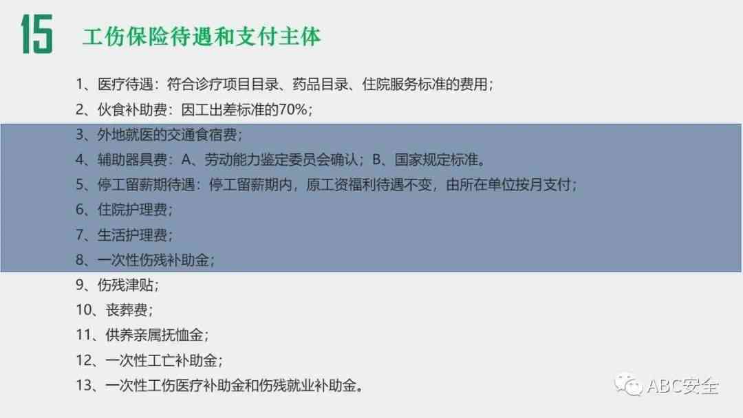 工伤事故认定的完整条件与详细判定流程解析