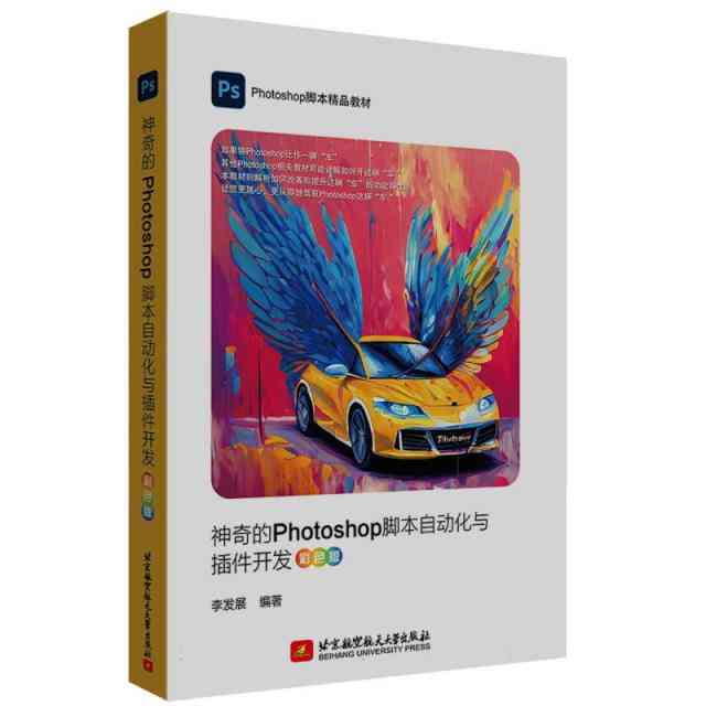 使用Photoshop脚本自动化处理：全面指南与实用技巧