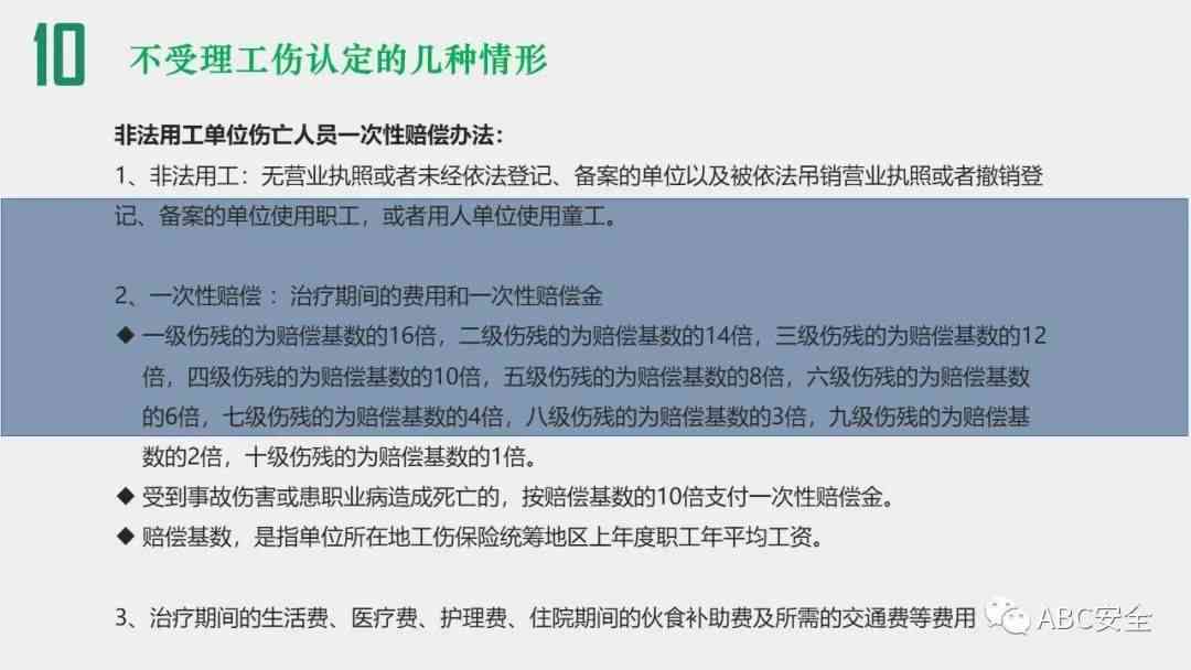 事故认定工伤标准最新版