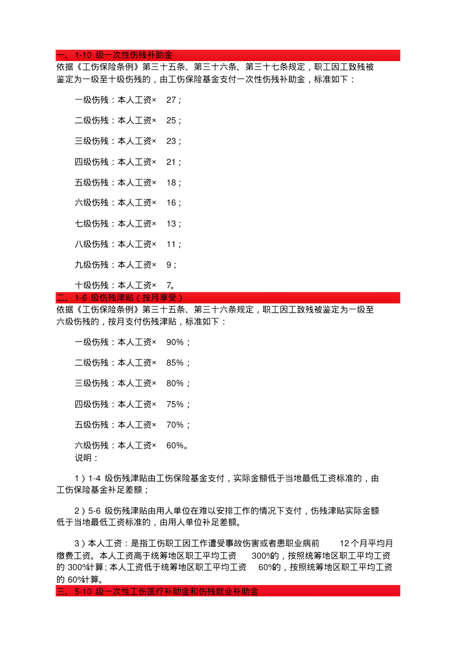 事故认定工伤赔偿标准