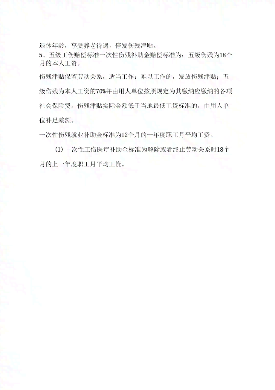 事故认定工伤赔偿标准最新：工伤事故认定条件、赔偿细则及文件版