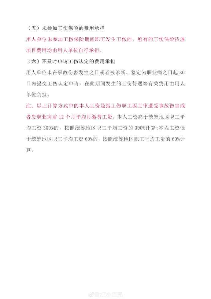 2023最新工伤事故认定与赔偿标准一览表：全面解析工伤待遇与补偿细节