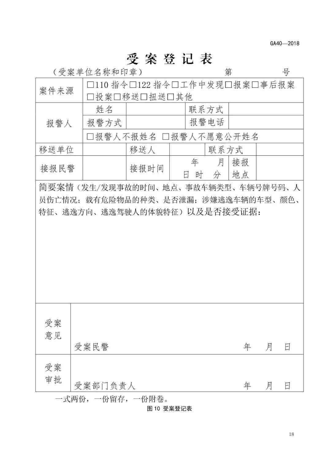 事故证明与责任认定书的区别及关联性解读