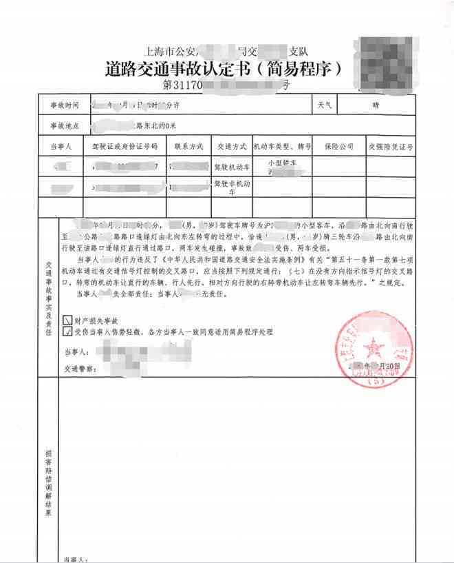 事故证明与责任认定书的区别及关联性解读