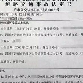 事故证明与责任认定书的区别及关联性解读