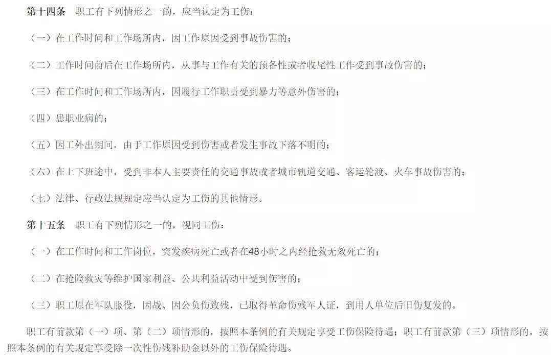 '工伤事故官方证明书：确认工伤身份与权益保障'