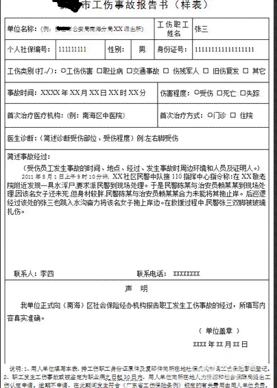 只有事故证明可以申请工伤吗：如何申请、书写及法院如何认定赔偿