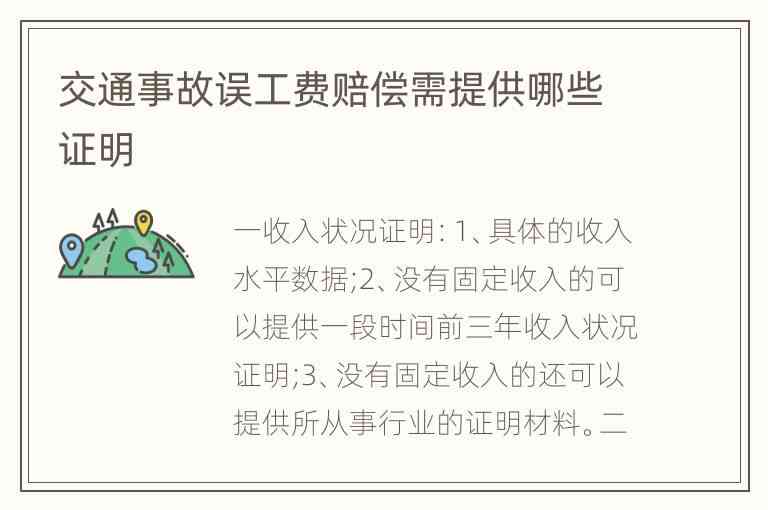 事故证明在何种情况下可助您成功索赔赔偿金