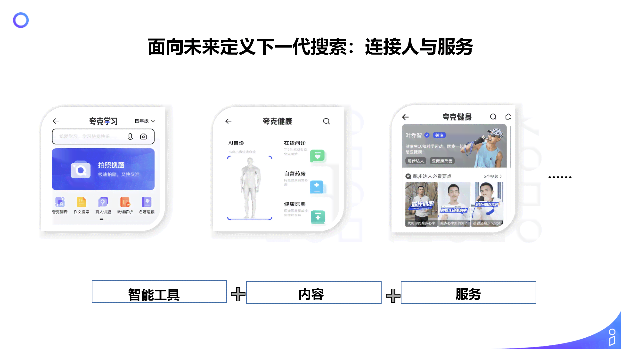 探索夸克AI引擎官方网址：智能科技新篇章