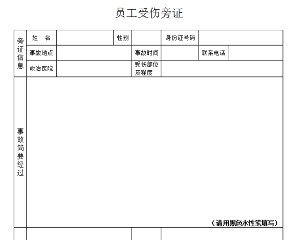 事故证明怎么认定工伤