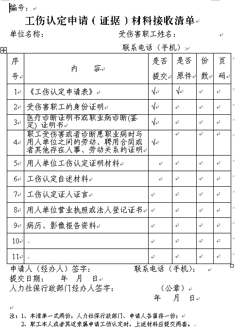 事故证明能认定工伤及等级、申请赔偿和报工伤的有效性