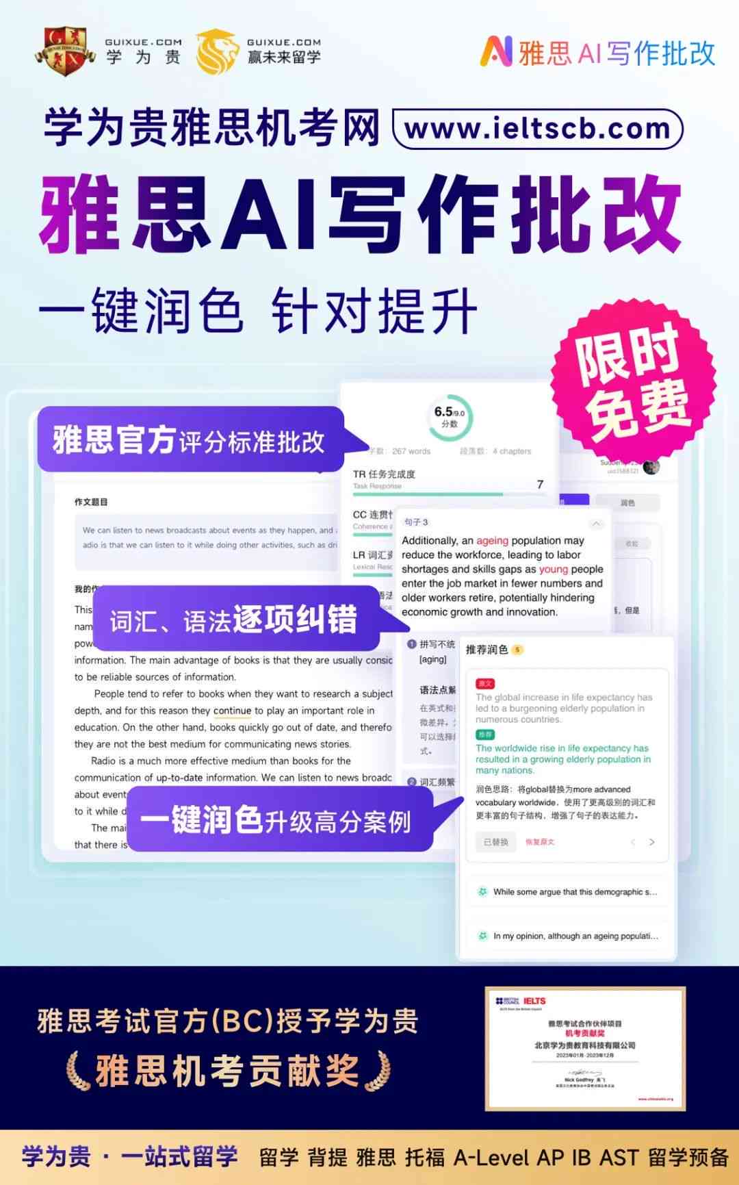 雅思写作全攻略：AI辅助提升环球雅思写作能力与技巧