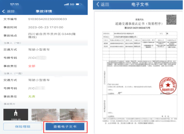 事故责任认定书一般几个工作日出，结果出具及发放时间详解