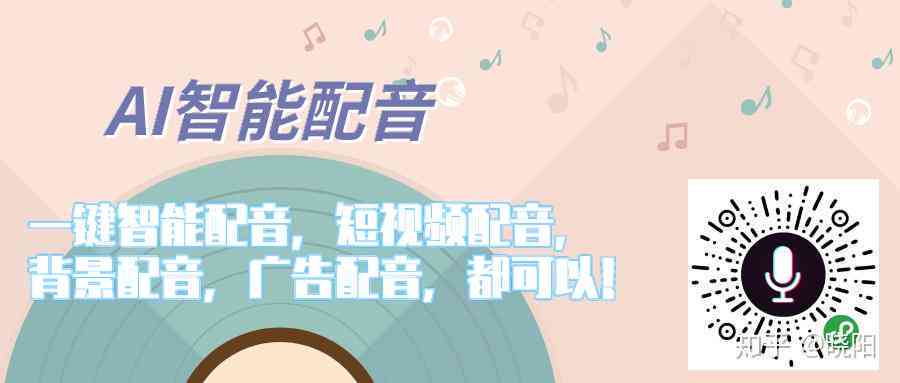 '抖音AI智能配音文案素材一键与创作助手'