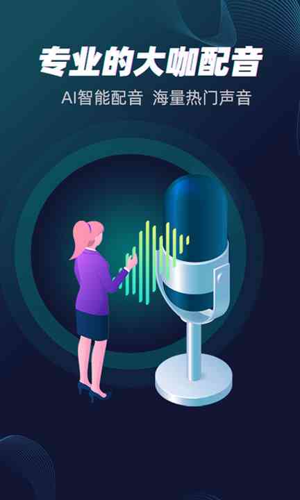 全面攻略：抖音AI配音文案创作技巧与素材选择指南