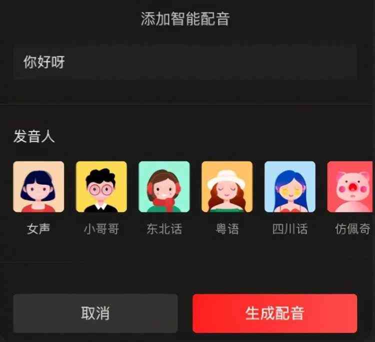 抖音AI配音：揭秘女声是谁及详细教程与操作方法