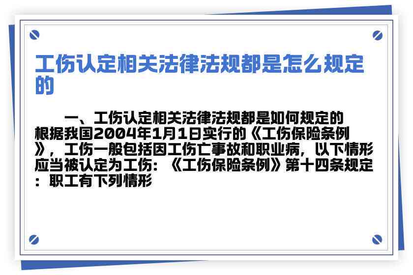 工伤认定全解析：事故发生后哪些情况属于工伤范围及相关法律条款详解