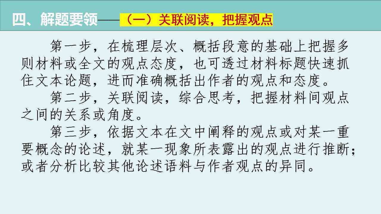 给文章提问题如何做：高效批注、精准备课PPT与题目提问技巧