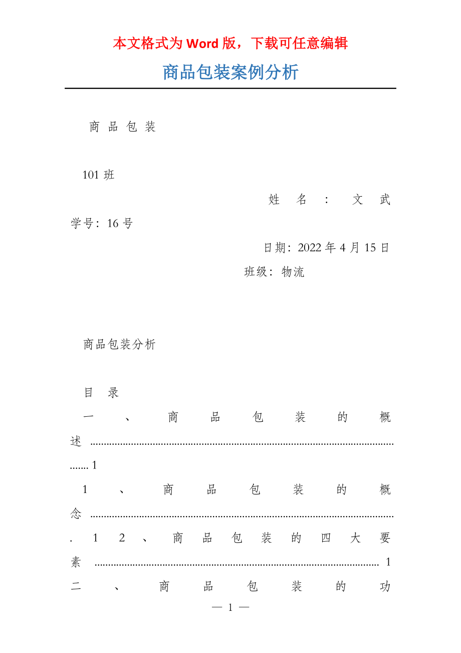 《包装设计作品案例分析：报告与论文撰写指南》