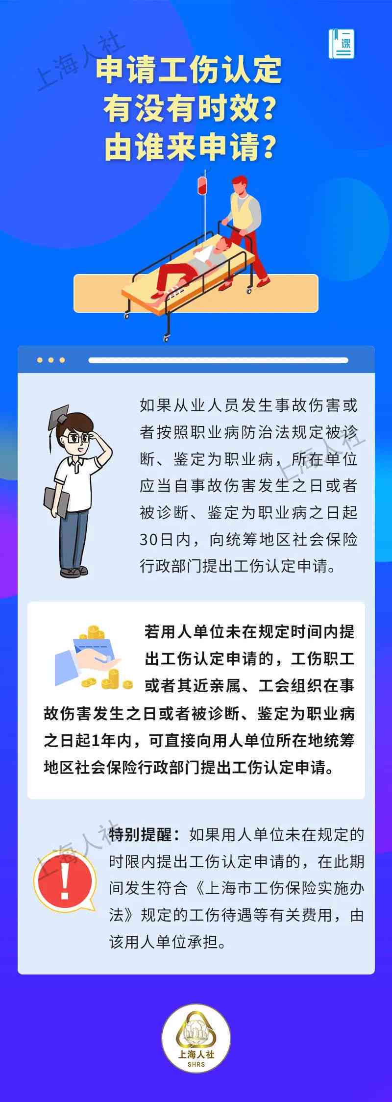 工伤认定时效解析：两年后如何申请及处理工伤认定问题