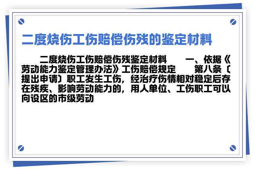 工伤认定新规：二度烧伤具体判定标准解读