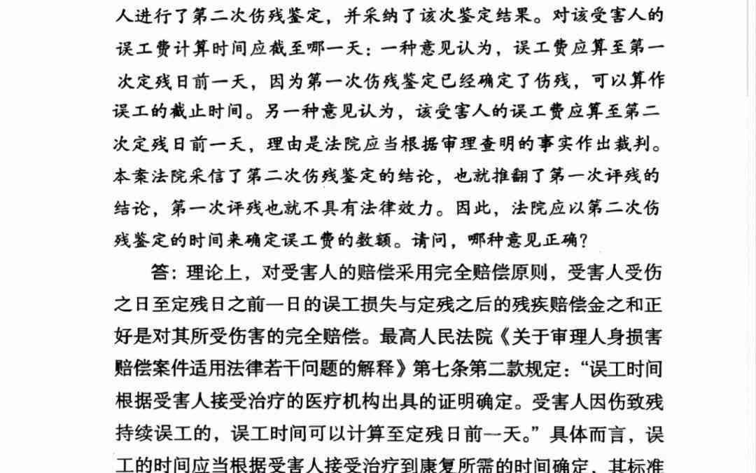 工伤二次鉴定结果对赔偿金额的影响与判定