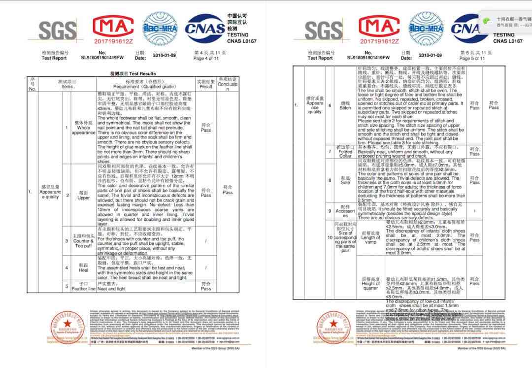 鞋产品质量检验与评估报告