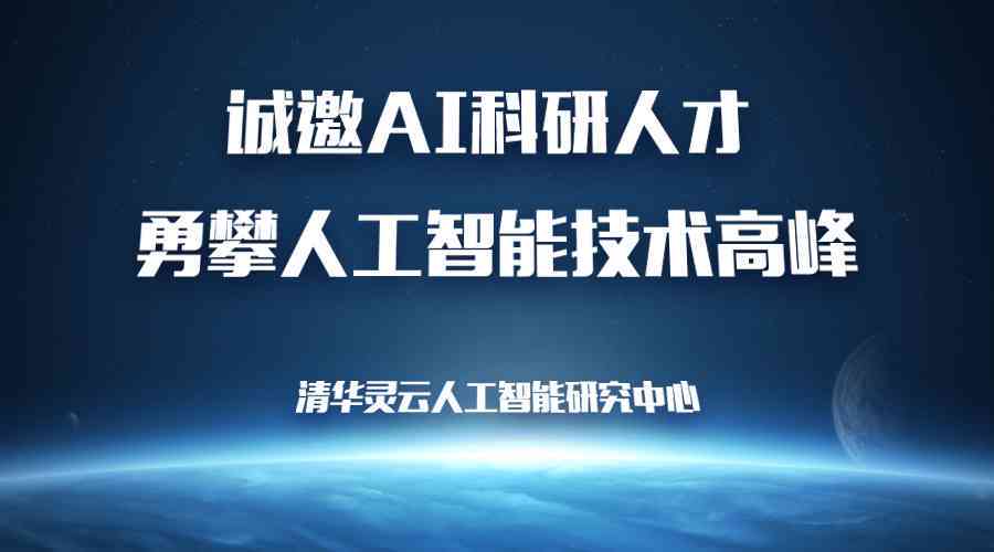 'AI人工智能人才急聘：诚邀技术精英加入我们的创新团队'