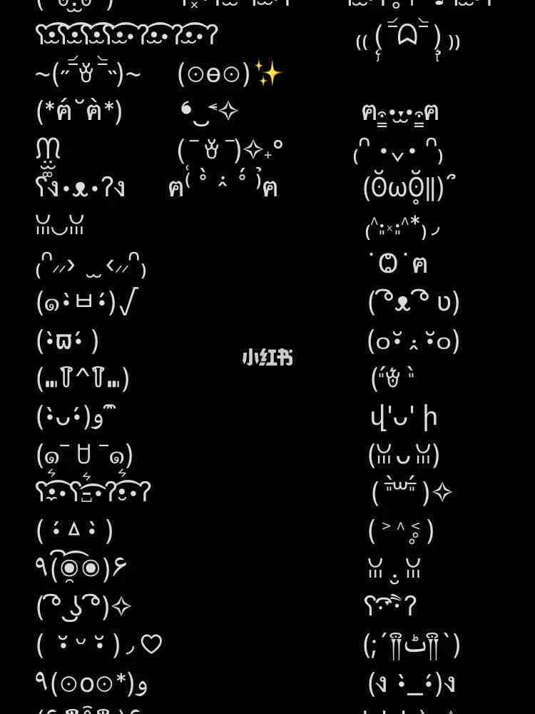 精选可爱颜文字表情包及文案大全，一键复制，全面满足各种社交场景需求
