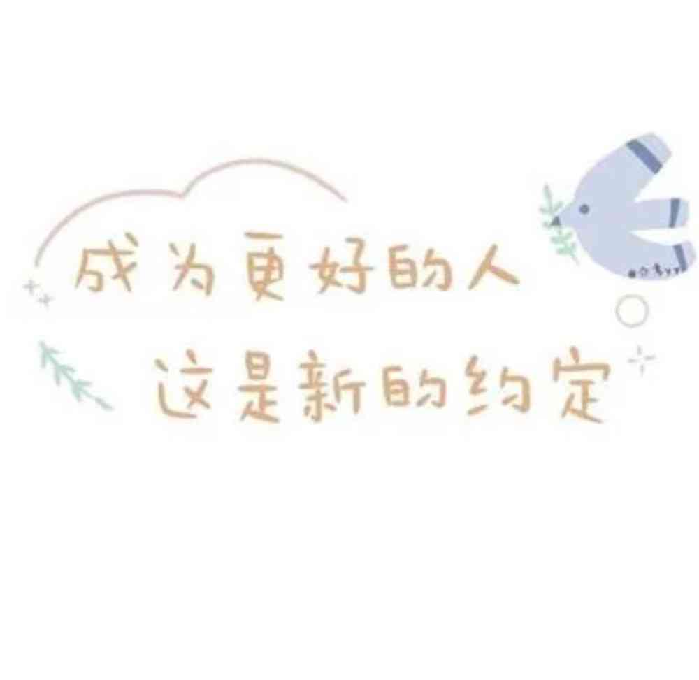 颜文字可爱文案ai