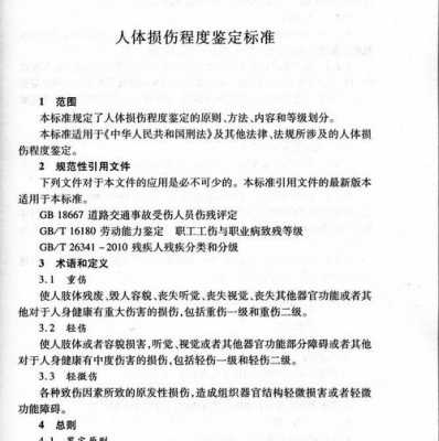 解析：轻度二级伤残的定义及评定标准