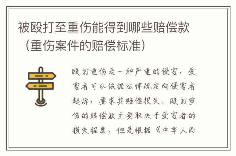 互殴纠纷中受伤赔偿指南：法律责任、赔偿标准及和解流程详解