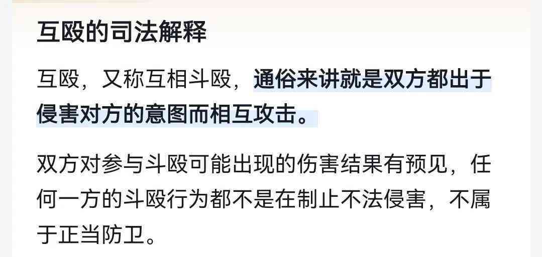 互殴的性质判定与法律责任分析：详解互殴定性与处理流程