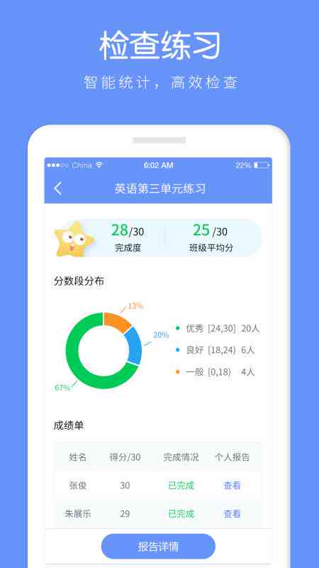 ai智能改作业——智能批改与密码找回指南