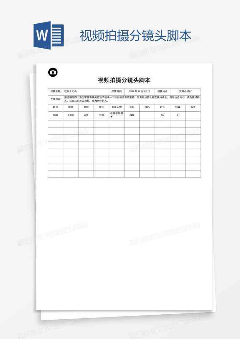 影视创作辅助：专业分镜头脚本设计与编辑工具