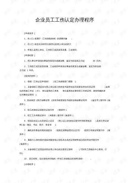 互联网企业怎么认定工伤等级及工伤等级标准认定细则