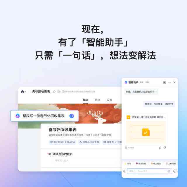 腾讯AI免费创作工具：网址手机版直达