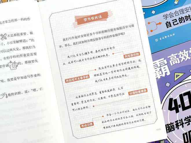 打造高效学：600字解析理想作业模式