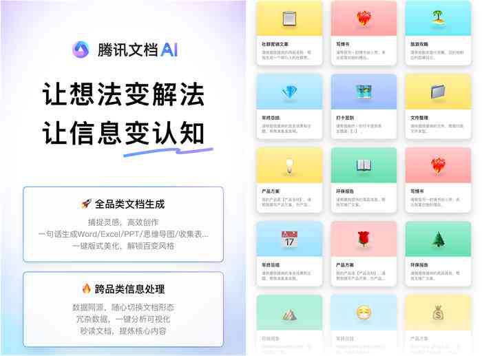 'AI智能助手：一键生成高效创意文案'