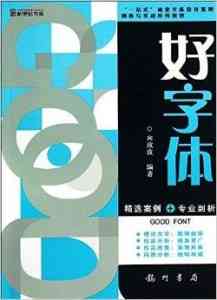 AI辅助彩色字体设计入门教程：创意制作与实战应用指南