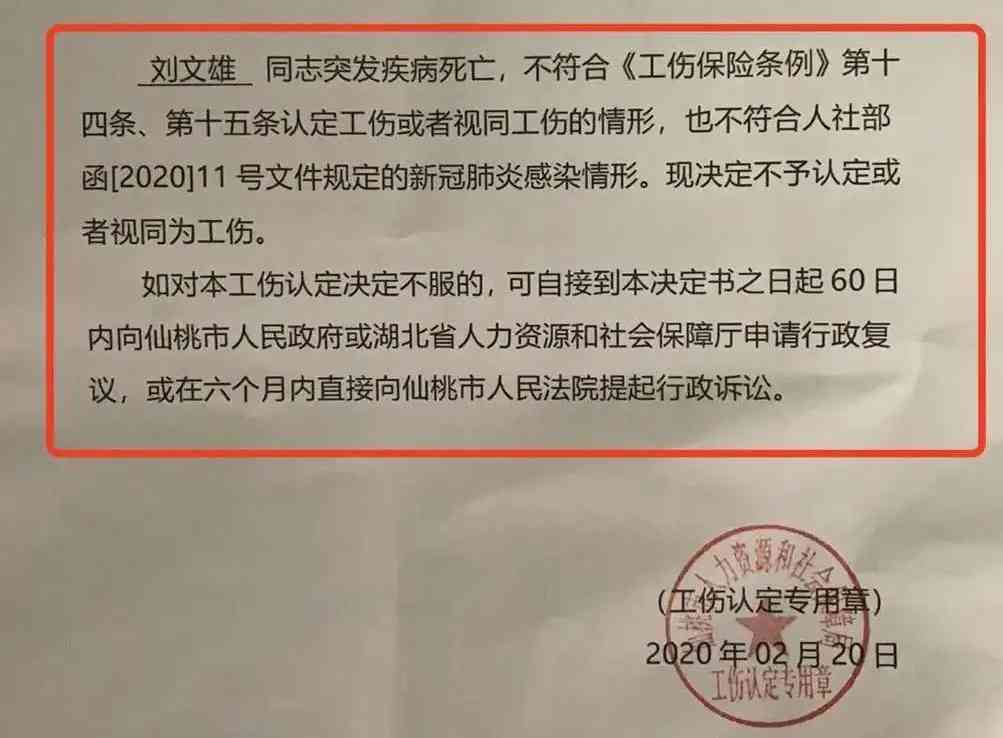 工伤认定难题与交管部门不认可情况下的赔偿指南及解决方案