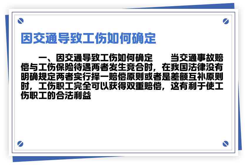 交通工伤认定的条件：详细标准、程序与必备要素