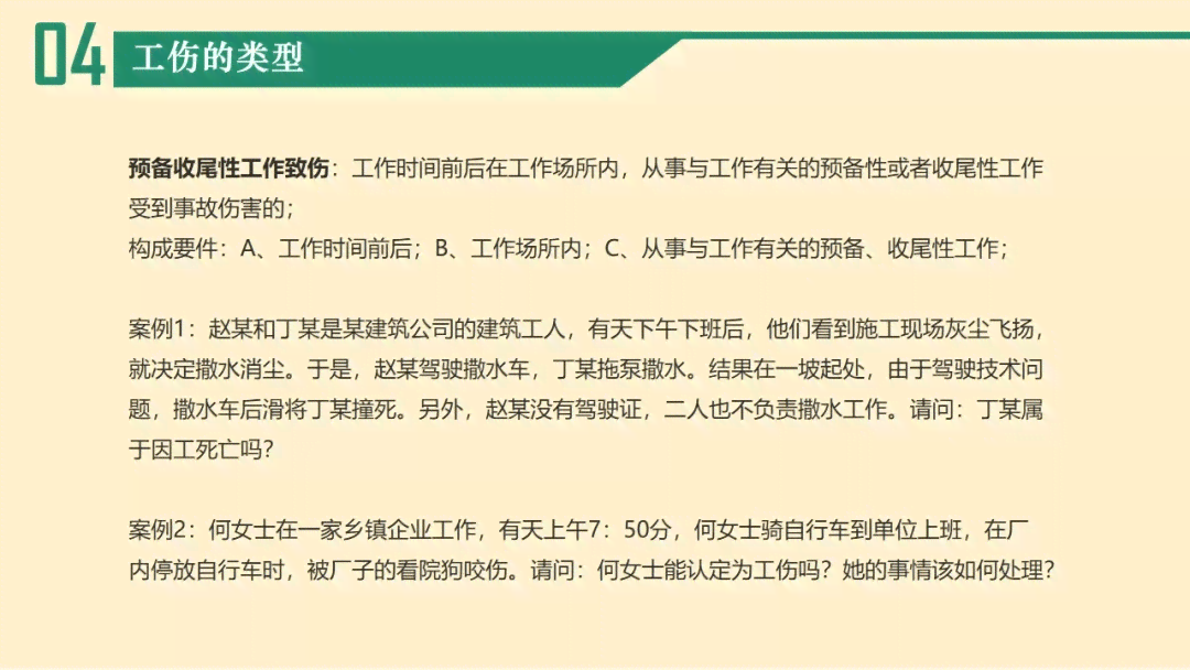 工伤认定争议：如何构建有效的不构成工伤答辩策略