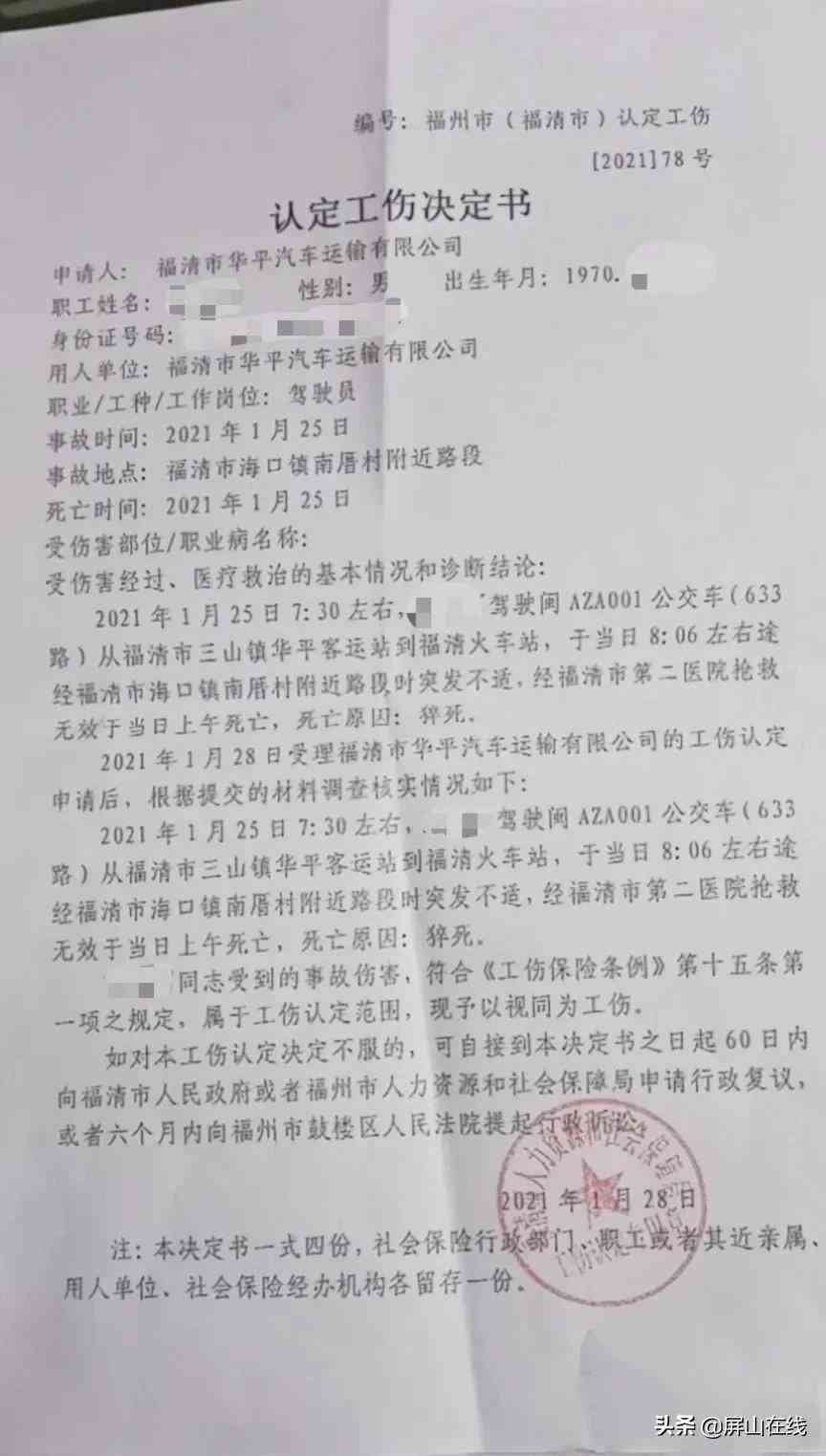 工伤认定纠纷：人社局拒绝工伤认定的答辩状