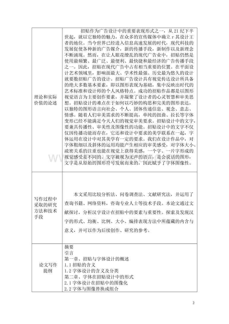 招贴设计实验总结：反思与心得体会报告及撰写指导