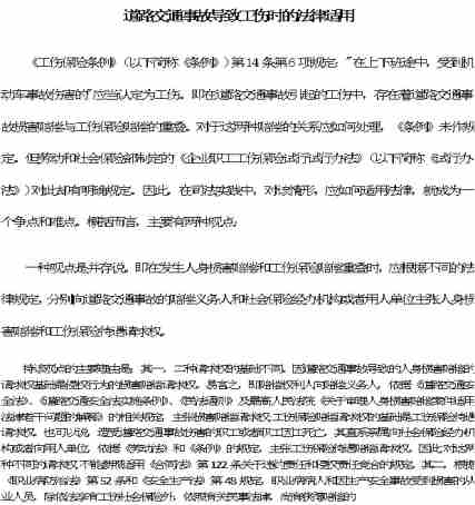 工伤认定争议：交通事故中单位不认定工伤的解决策略与法律途径