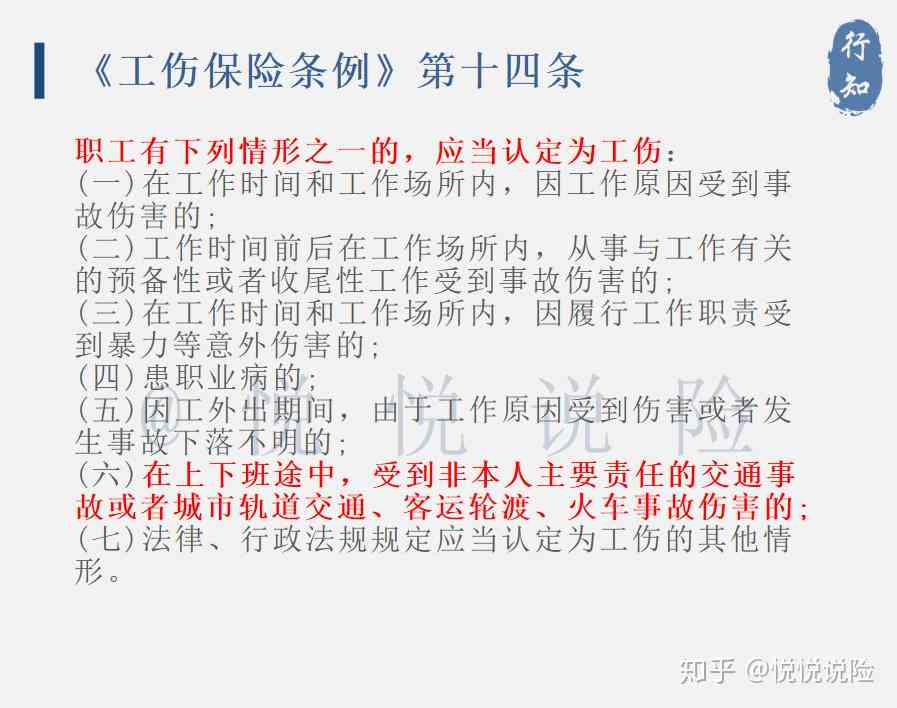 工伤与交通事故责任认定：详解事故后工伤认定的多重因素与法律依据