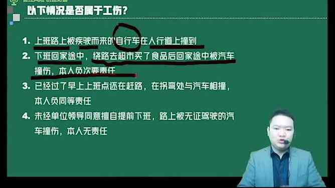 工伤认定标准：交通事故中如何判定工伤情形